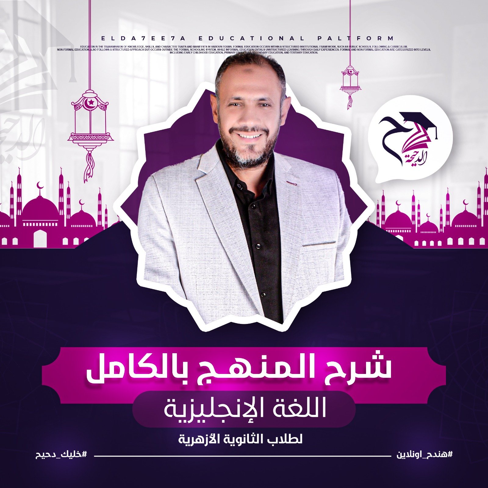 شرح المنهج بالكامل