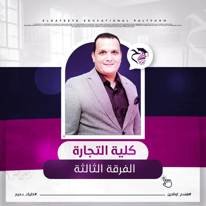 شرح المنهج بالكامل ( فرقه تالته )