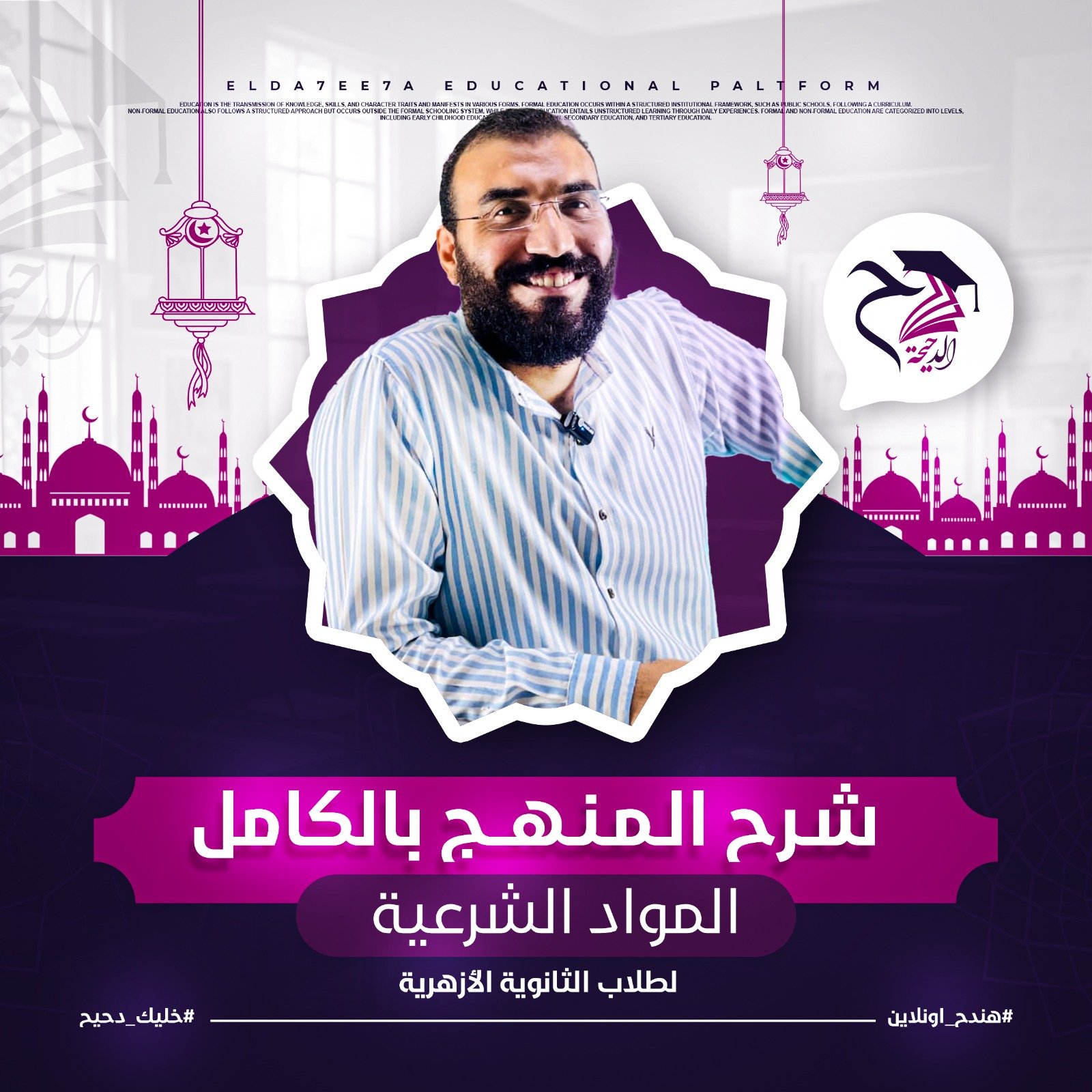 شرح المنهج بالكامل