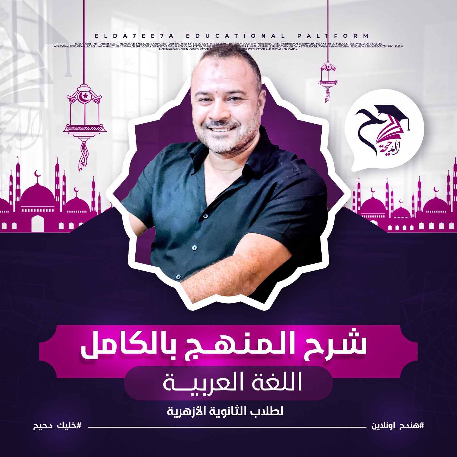 شرح المنهج بالكامل
