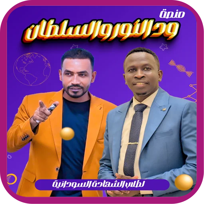 مواد المجموعة السودانية