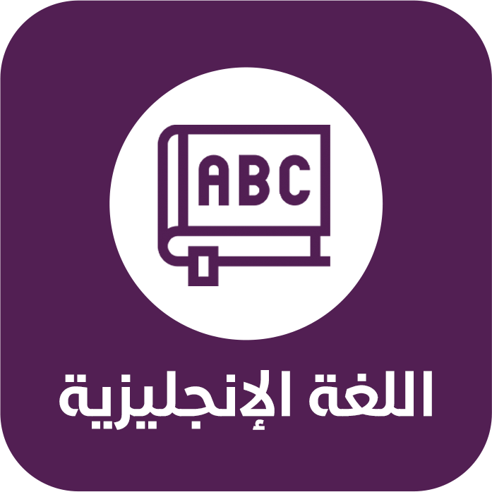 انجليزي