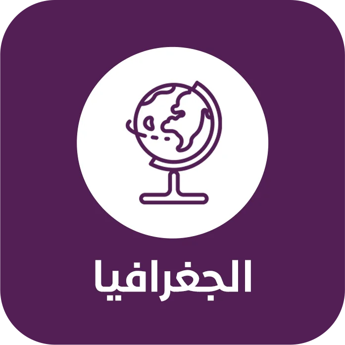 جغرافيا